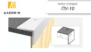 Порог держатель для пола угловой ПУд-10, 40x40ммx0.9м, клен 11790