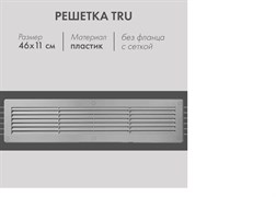 Решетка вентиляционная AWENTA TRU26, 200х300мм, белая, пластиковая