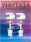Крепление к сиденью унитаза РБМ СПУ-2, комплект 70737