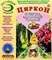 Регулятор роста Циркон НЭСТ-М, 1мл 90728