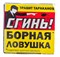 Ловушка от муравьев и тараканов СГИНЬ! №88 Борная, картон с приманкой 86223 - фото 104364 Ловушка от муравьев и тараканов СГИНЬ! №88 Борная, картон с приманкой 86223 - фото 104364