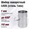 Шибер поворотный Везувий Lava, диаметр 110мм, сталь 1мм 77166