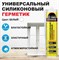 Герметик Ремонт на 100%, 260мл, универсальный, силиконовый, белый 90349
