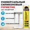 Герметик Ремонт на 100%, 260мл, универсальный, силиконовый, бесцветный 90350