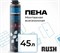 Пена монтажная RUSH POWER FLEX, 1000мл, профессиональная, всесезонная 89798