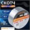 Лента клейкая (скотч) STARTUL PROFI ST9039-50-50, 50ммх50м, армированная 88244