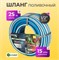 Шланг поливочный Клевер Профи, 1/2дюйма, 25м, ПВХ, трехслойный, армированный, голубой/белый 67370