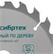Диск пильный по дереву СИБРТЕХ 732657, 250x32мм, 24 зуба 78911