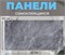 Панель самоклеящаяся, 300x600x1.5мм, ПВХ, мрамор графит матовый 87130