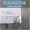 Панель самоклеящаяся, 300x600x1.5мм, ПВХ, мрамор графит матовый 87130