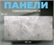Панель самоклеящаяся, 300x600x2мм, ПВХ, мрамор серый глянцевый 87133
