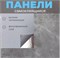 Панель самоклеящаяся, 300x600x2мм, ПВХ, мрамор серый глянцевый 87133
