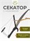 Сучкорез ИНСТРУМ-АГРО ВКШ 010125, 530мм, с пилой, штанговый 3926