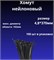 Хомут-стяжка 4.8x370мм, нейлоновая, черная, 100шт в упаковке 4475