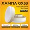 Лампа светодиодная ECOLA Premium Tablet T5UD10ELC, 10Вт, цоколь GX-53, 6000К, 27х75мм, таблетка 90508