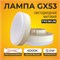 Лампа светодиодная ECOLA Premium Tablet T5UD12ELC, 12Вт, цоколь GX-53, 6000К, 27х75мм, таблетка 91045