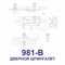 Шпингалет СР ('4' BIG 981-В СР), большой, фигурный, накладной, хром 55998