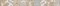 Фриз (бордюр) Березакерамика Рамина, серый, 8х54х500мм, сорт 1 - фото 63899