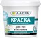 Краска акриловая Лакра, для стен и потолков, 1.3кг, белоснежная, матовая 54459