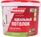 Краска акриловая PARADE CLASSIC W1 Идеальный потолок, для потолков, 5л, супербелая, матовая 60629