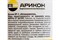 Обезжириватель универсальный (бензин-растворитель) Нефрас Арикон БР-2, 0.5л 81490