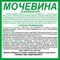 Удобрение минеральное Карбамид (мочевина) Дачаtime (NРК-46:0:0), 0.9кг 73018