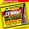 Приманка от грызунов Протравин СГИНЬ! (бромадиолон), 100г, тесто-брикет, пакет - фото 85899